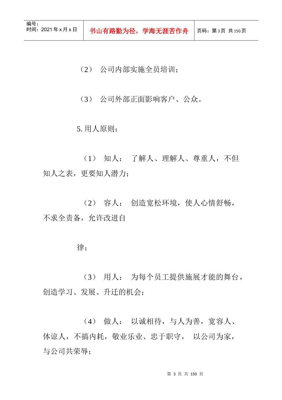 整套人力资源管理制度上_第3页