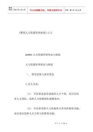 整套人力资源管理制度上