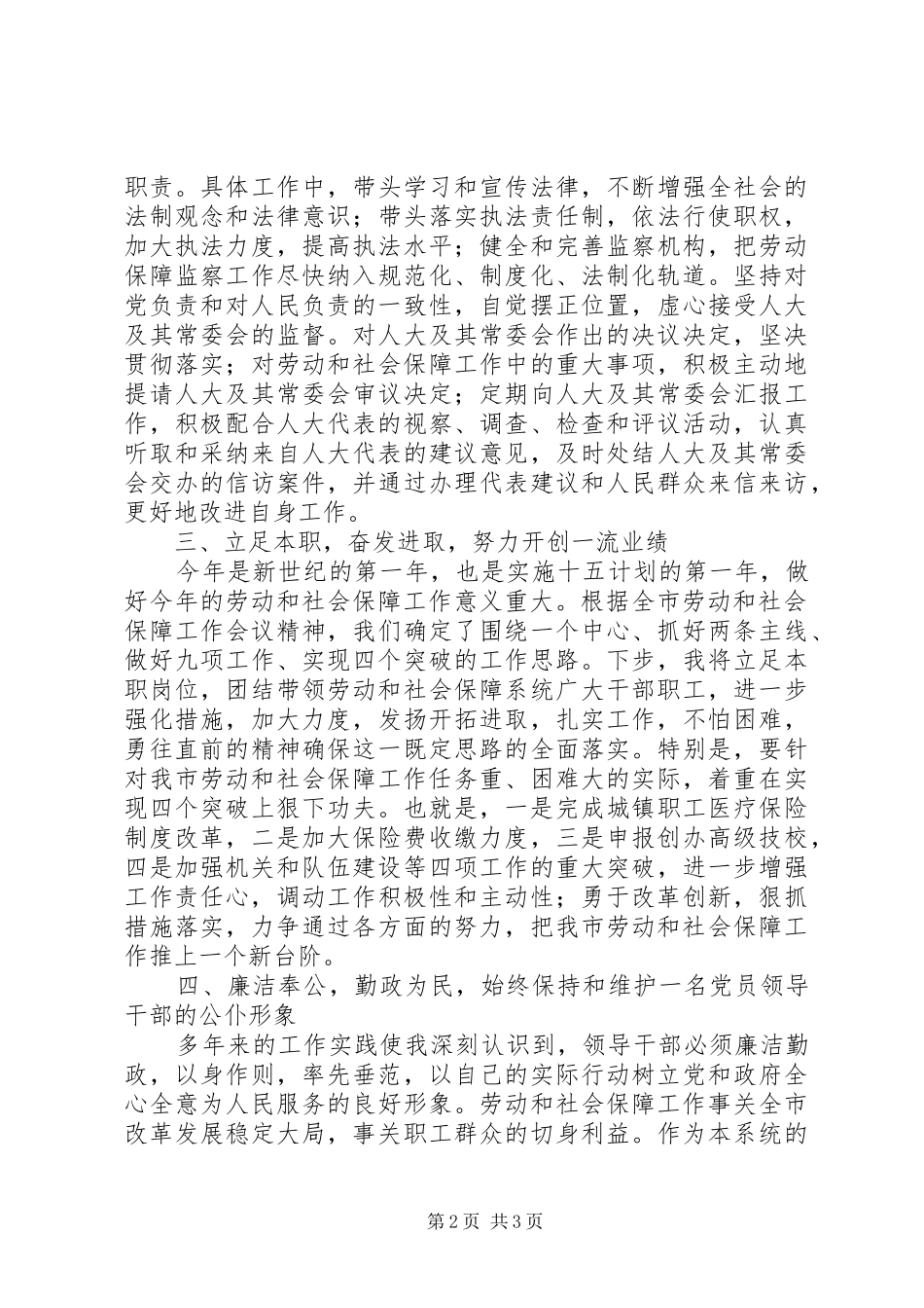 劳动和社会保障局局长就职演讲稿_第2页