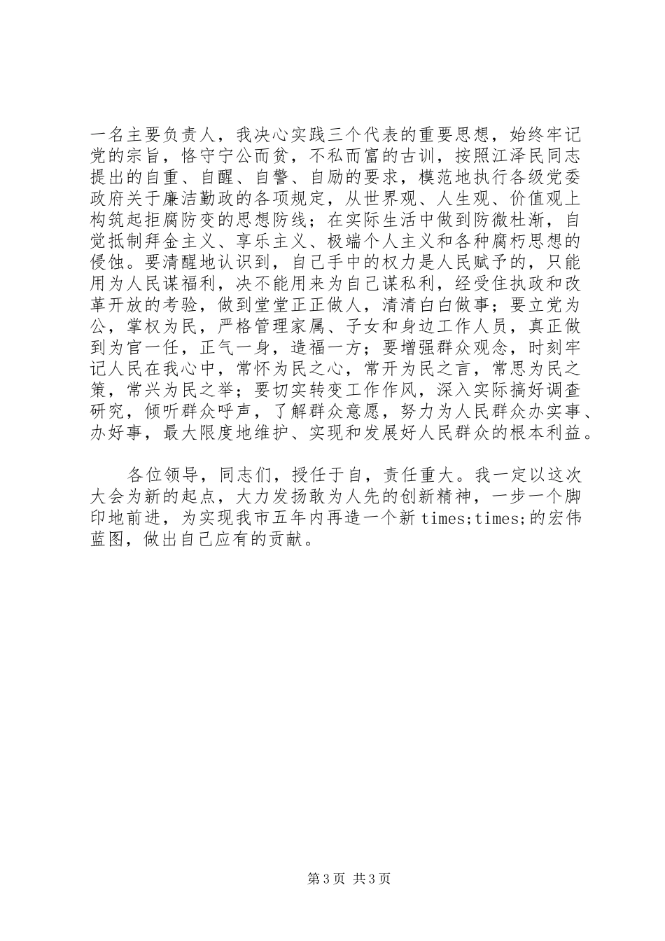 劳动和社会保障局局长就职演讲稿_第3页