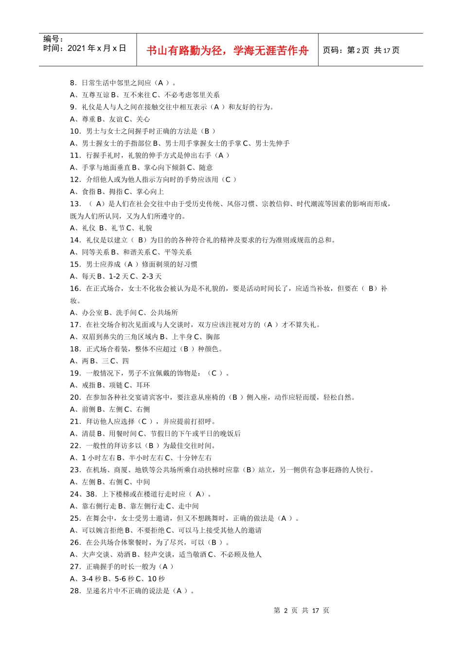 文明礼仪4171432558_第2页