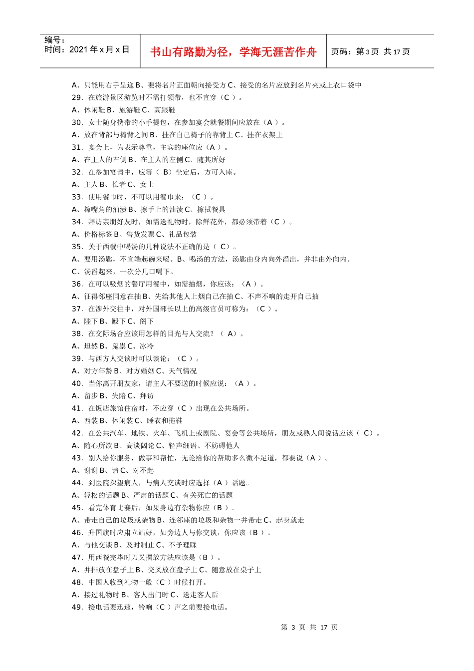 文明礼仪4171432558_第3页