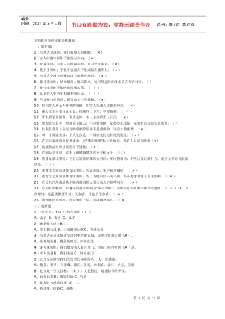 文明礼仪4171432558