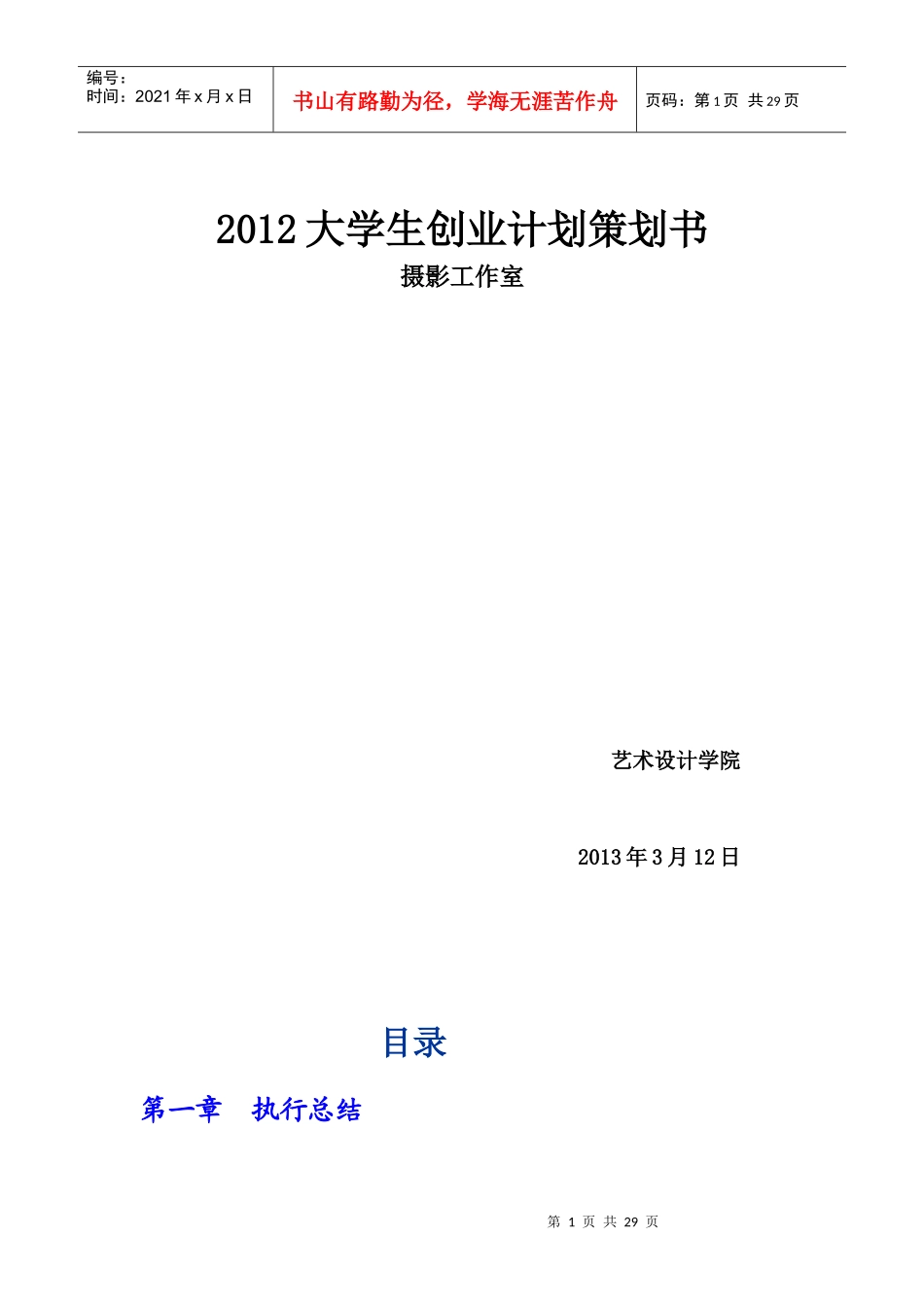 摄影吧创业计划_第1页