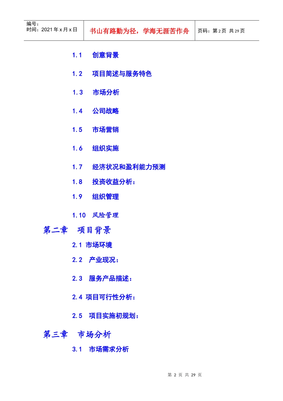 摄影吧创业计划_第2页