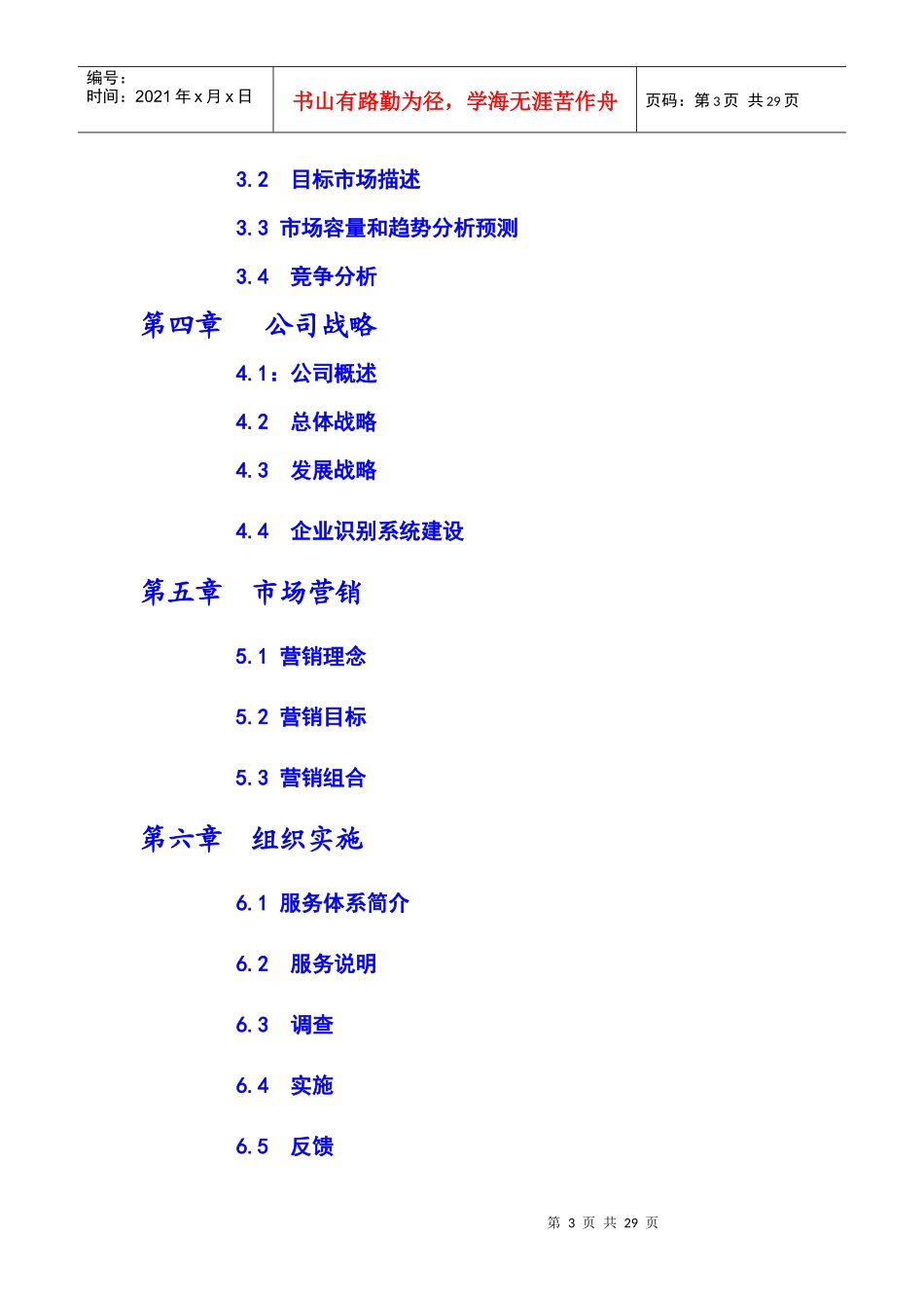 摄影吧创业计划_第3页