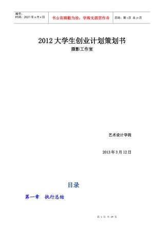 摄影吧创业计划