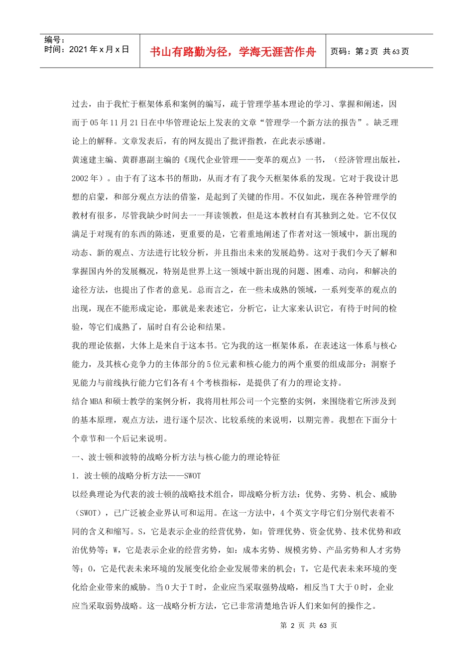 揭析企业战略杜邦模式_第2页
