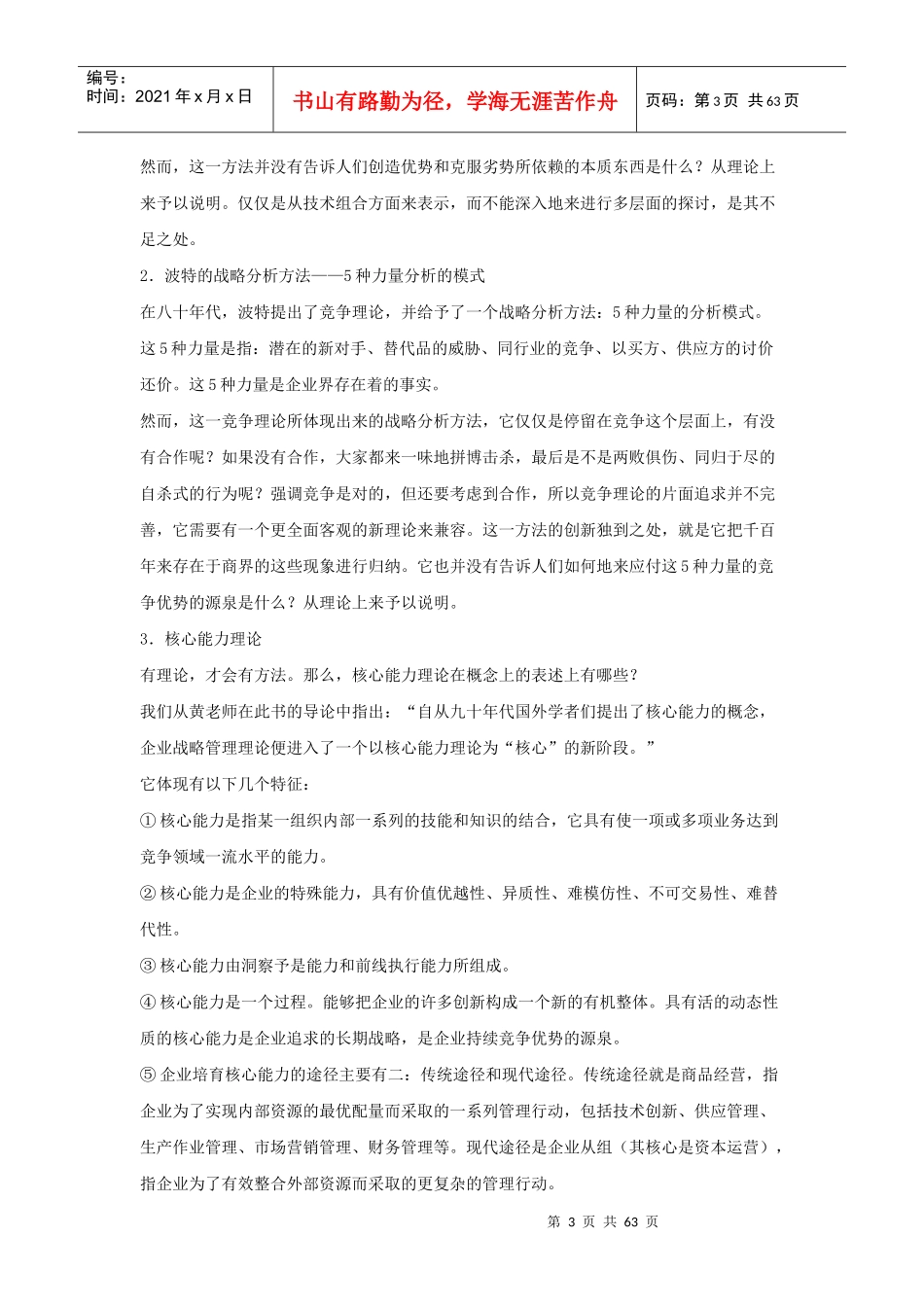 揭析企业战略杜邦模式_第3页