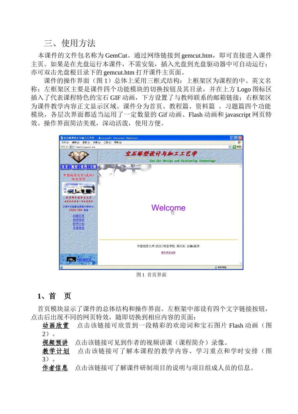 《宝石琢型设计与加工工艺学》网络课件_第3页