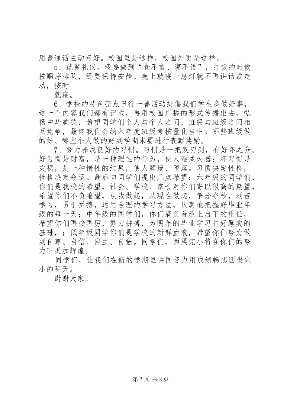 政教处散学典礼发言稿范文_第2页
