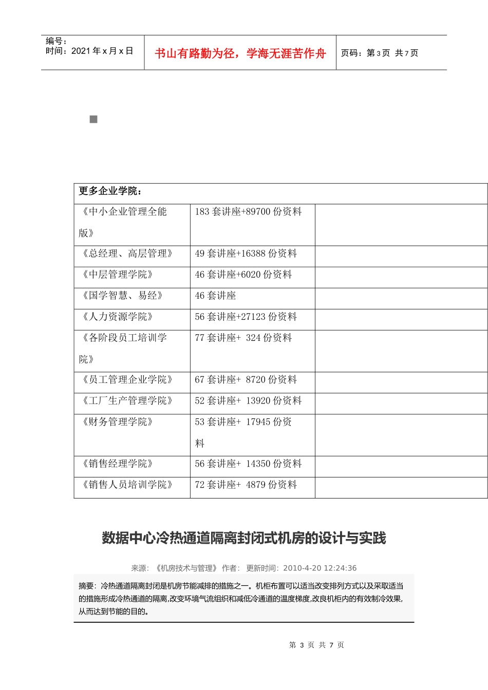 数据中心冷热通道隔离封闭式机房的设计及其实践_第3页