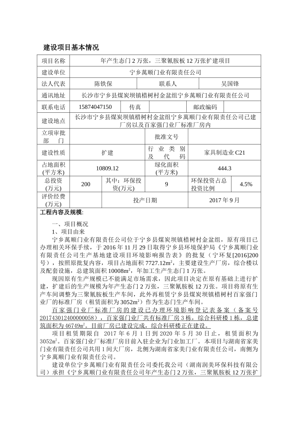 某公司生产基地建设项目环境影响报告表_第1页