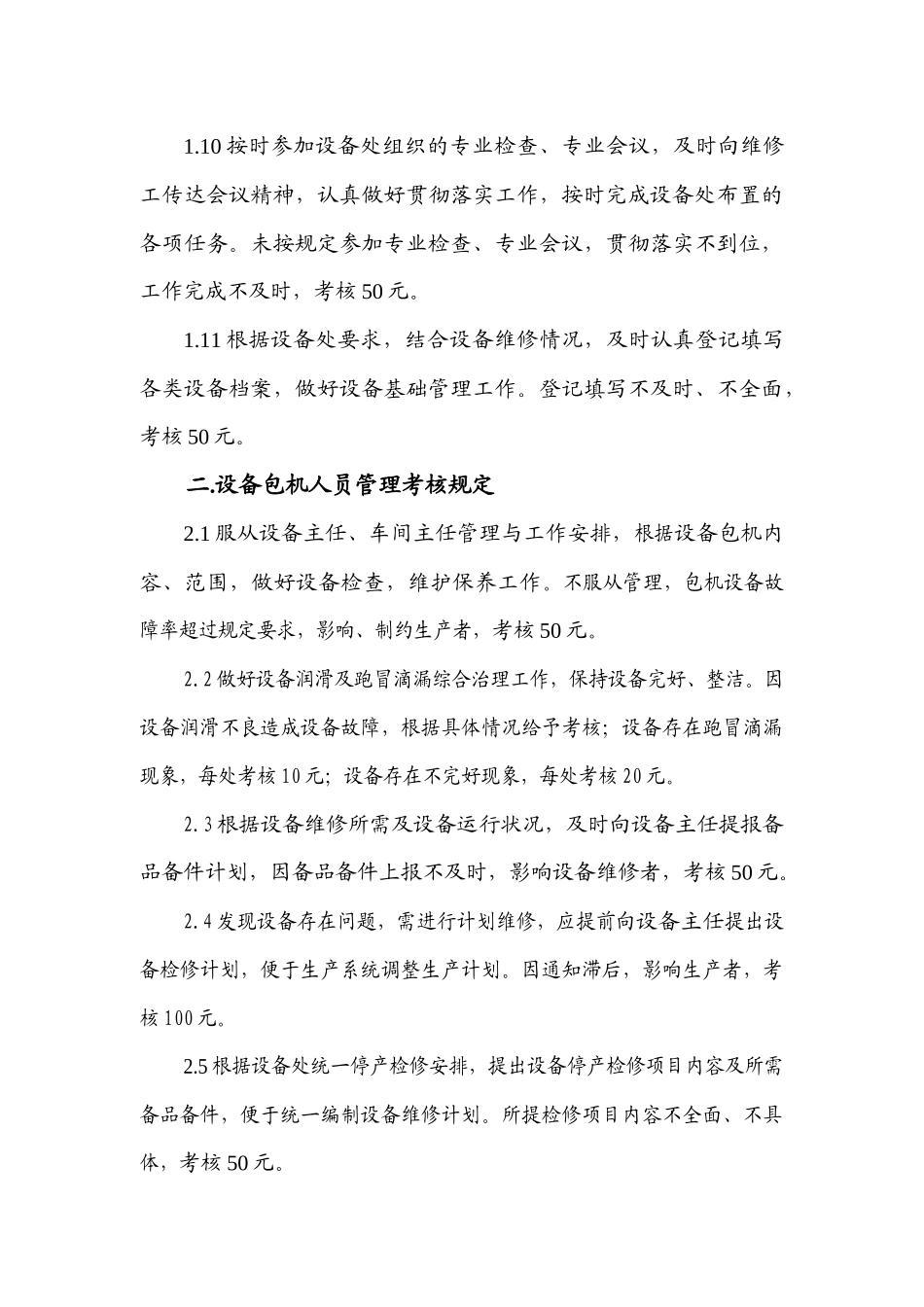设备管理与维修人员管理考核规定_第3页