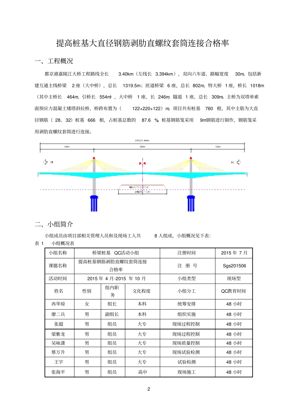 1提高桩基钢筋剥肋直螺纹套筒连接合格率QC成果_第3页