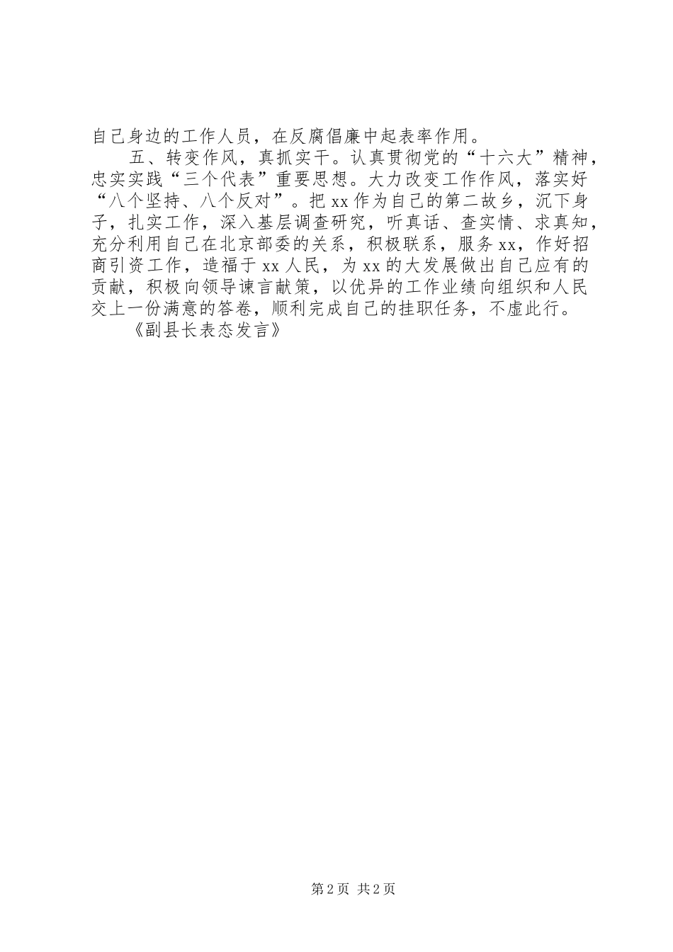 副县长表态发言稿 (2)_第2页