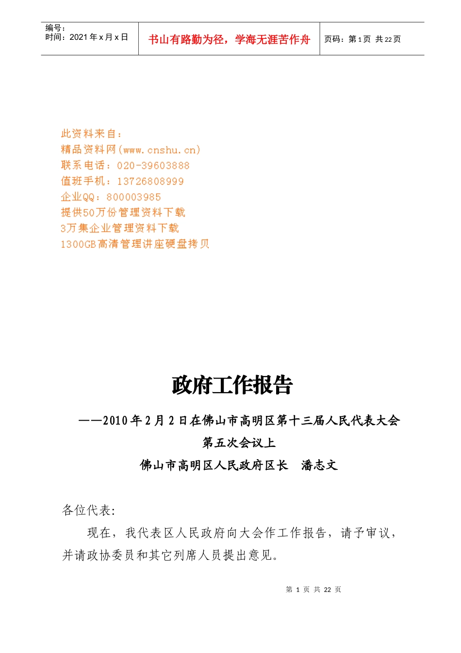 政府机关年度工作总结及明年工作安排_第1页