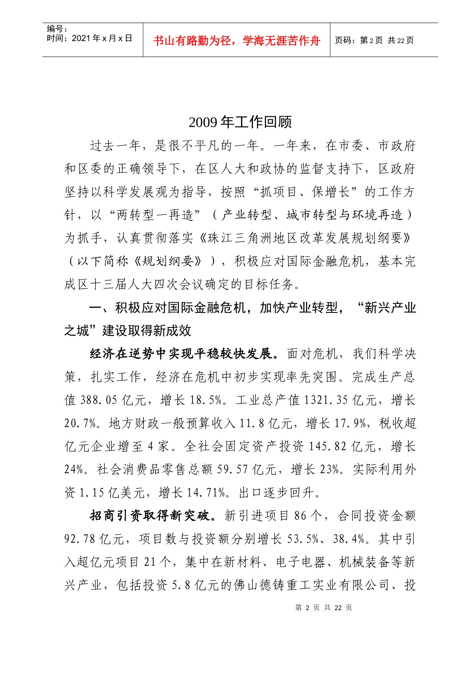 政府机关年度工作总结及明年工作安排_第2页