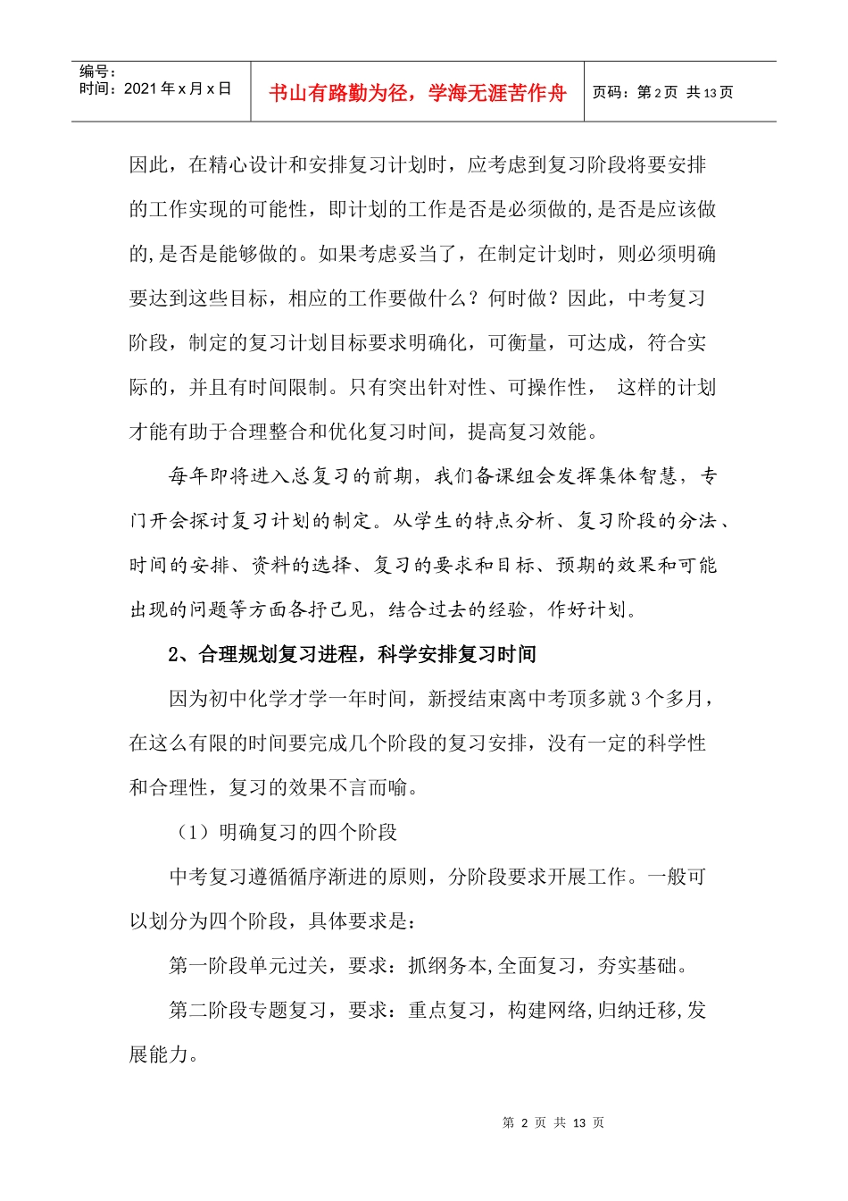 新课程下中考化学总复习策略的实践与探索_第2页