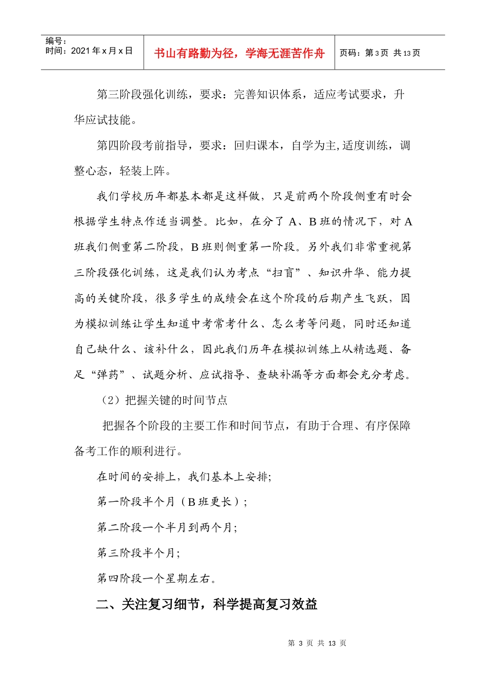新课程下中考化学总复习策略的实践与探索_第3页