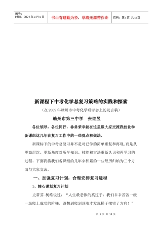 新课程下中考化学总复习策略的实践与探索