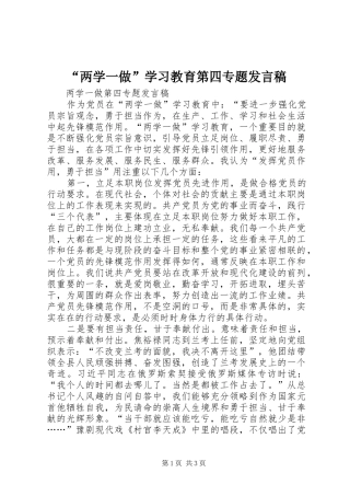 “两学一做”学习教育第四专题发言