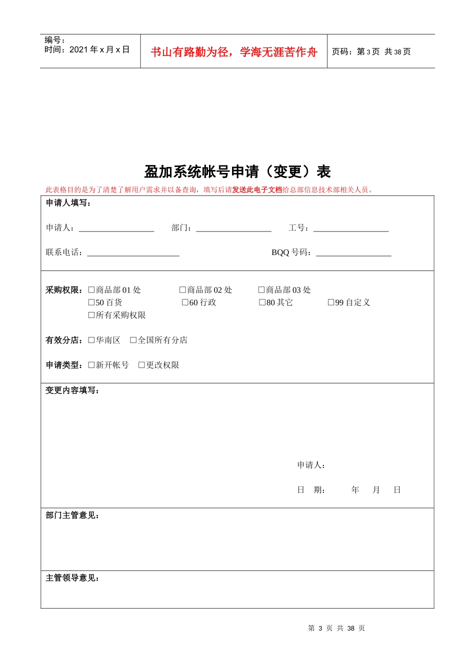 新一佳系统管理手册_第3页