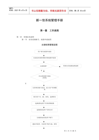 新一佳系统管理手册