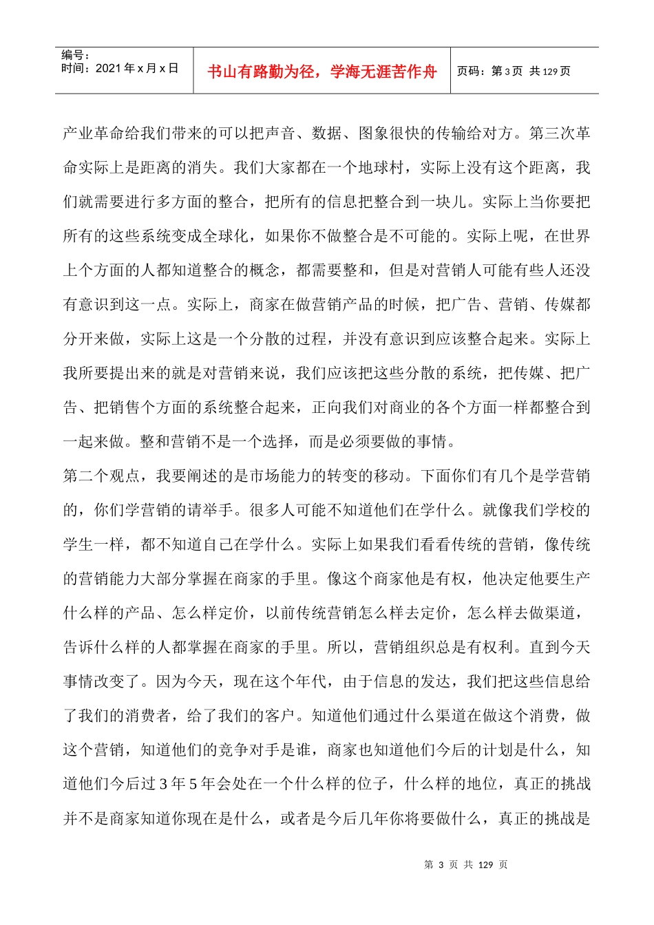 整合营销传播的策略与发展-唐E舒尔茨_第3页