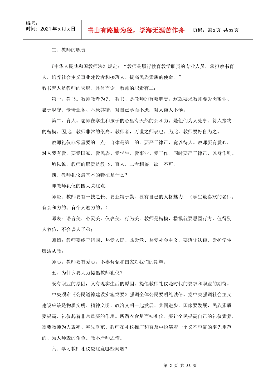 教师礼仪讲义(重难点)_第2页