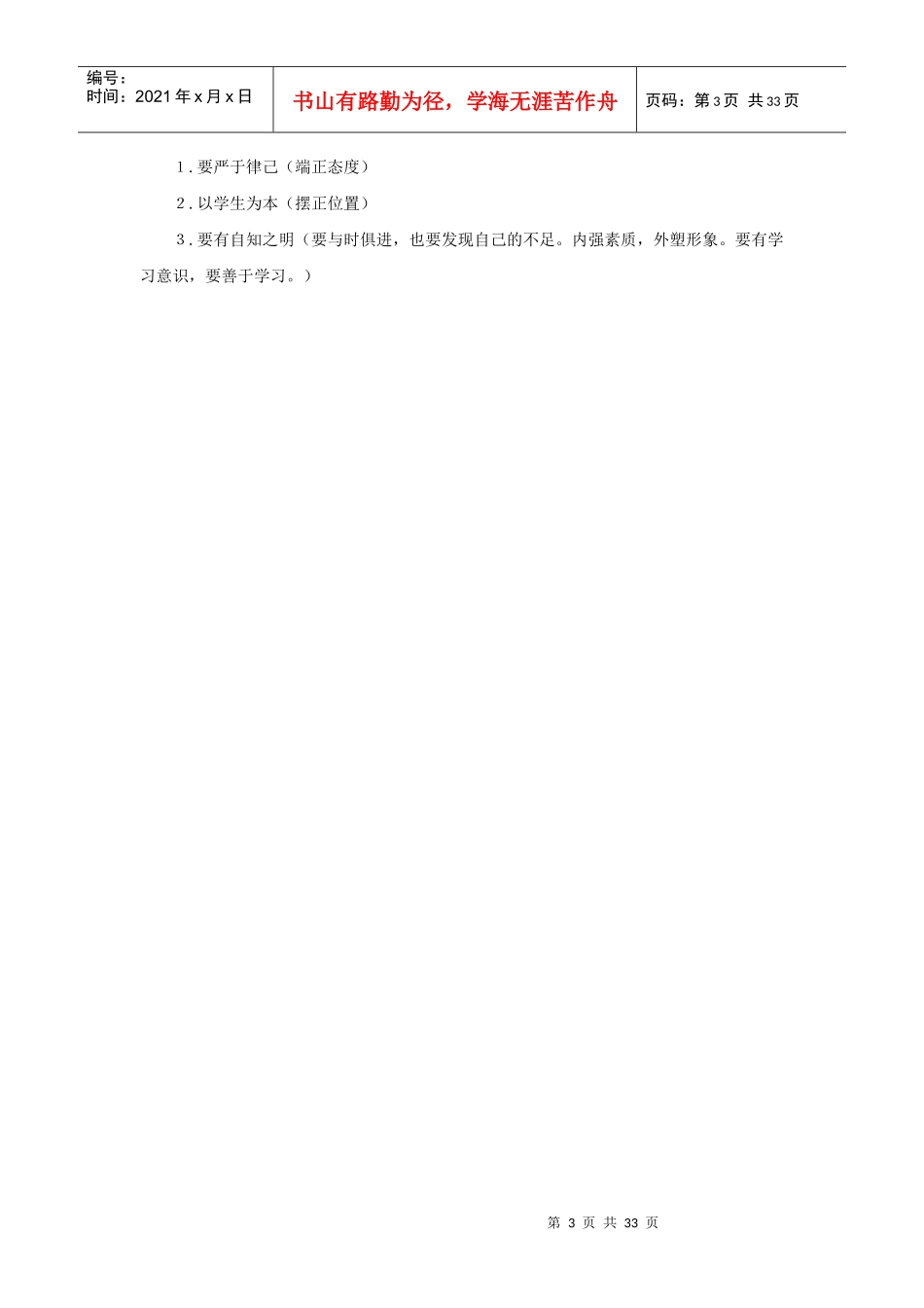 教师礼仪讲义(重难点)_第3页