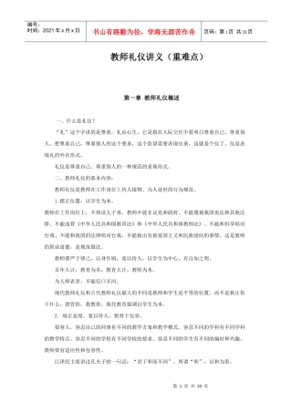 教师礼仪讲义(重难点)