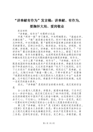 “讲奉献有作为”发言稿范文：讲奉献、有作为,要胸怀大局、爱岗敬业