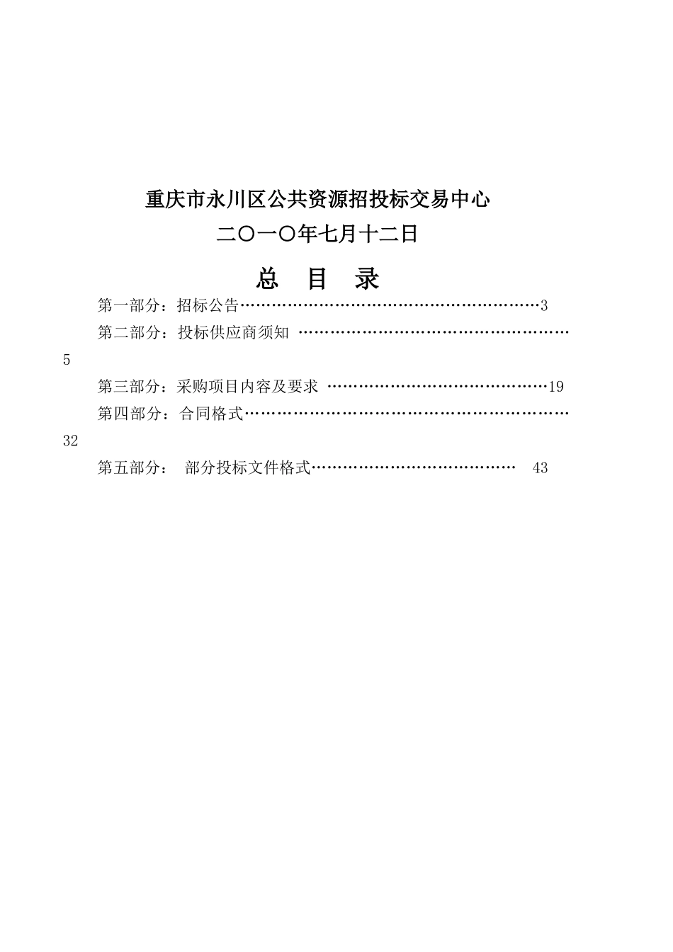 数字审委会建设项目公开招标书_第2页