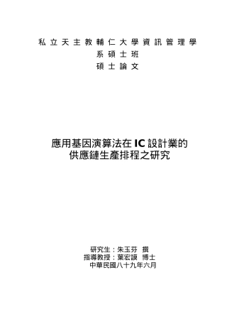 IC设计业的生产排程