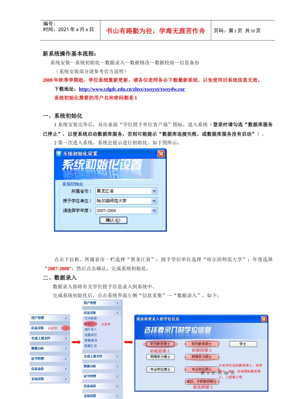 新系统操作基本流程_第1页