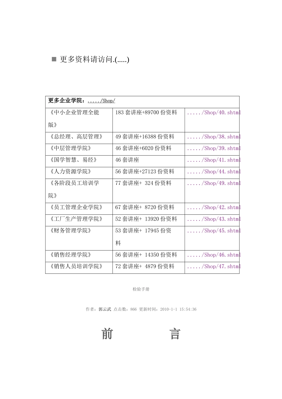 中医医院检验手册_第1页