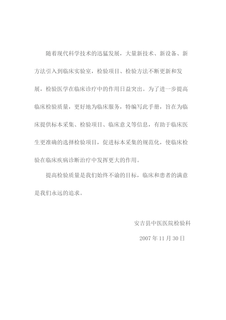 中医医院检验手册_第2页