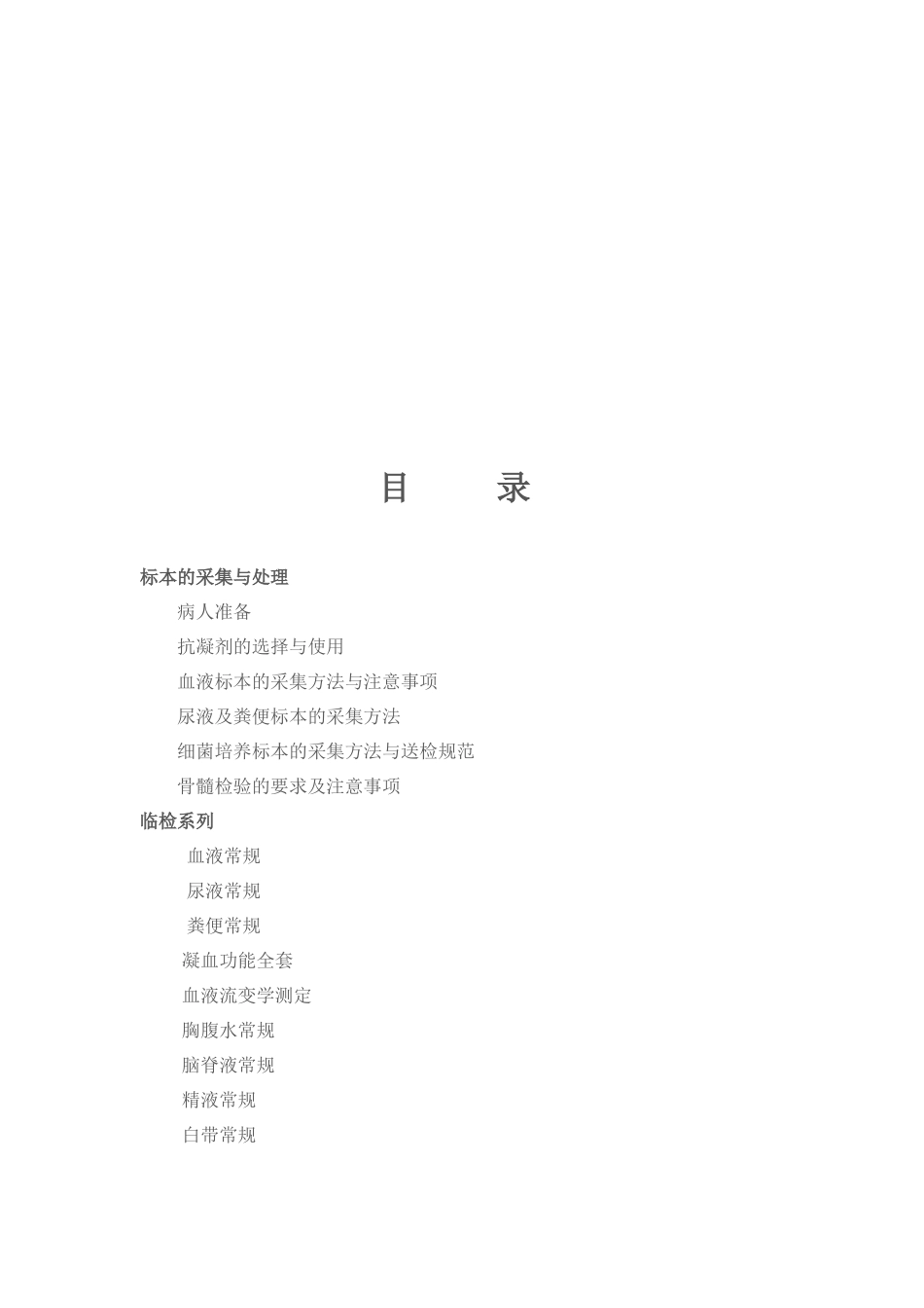 中医医院检验手册_第3页