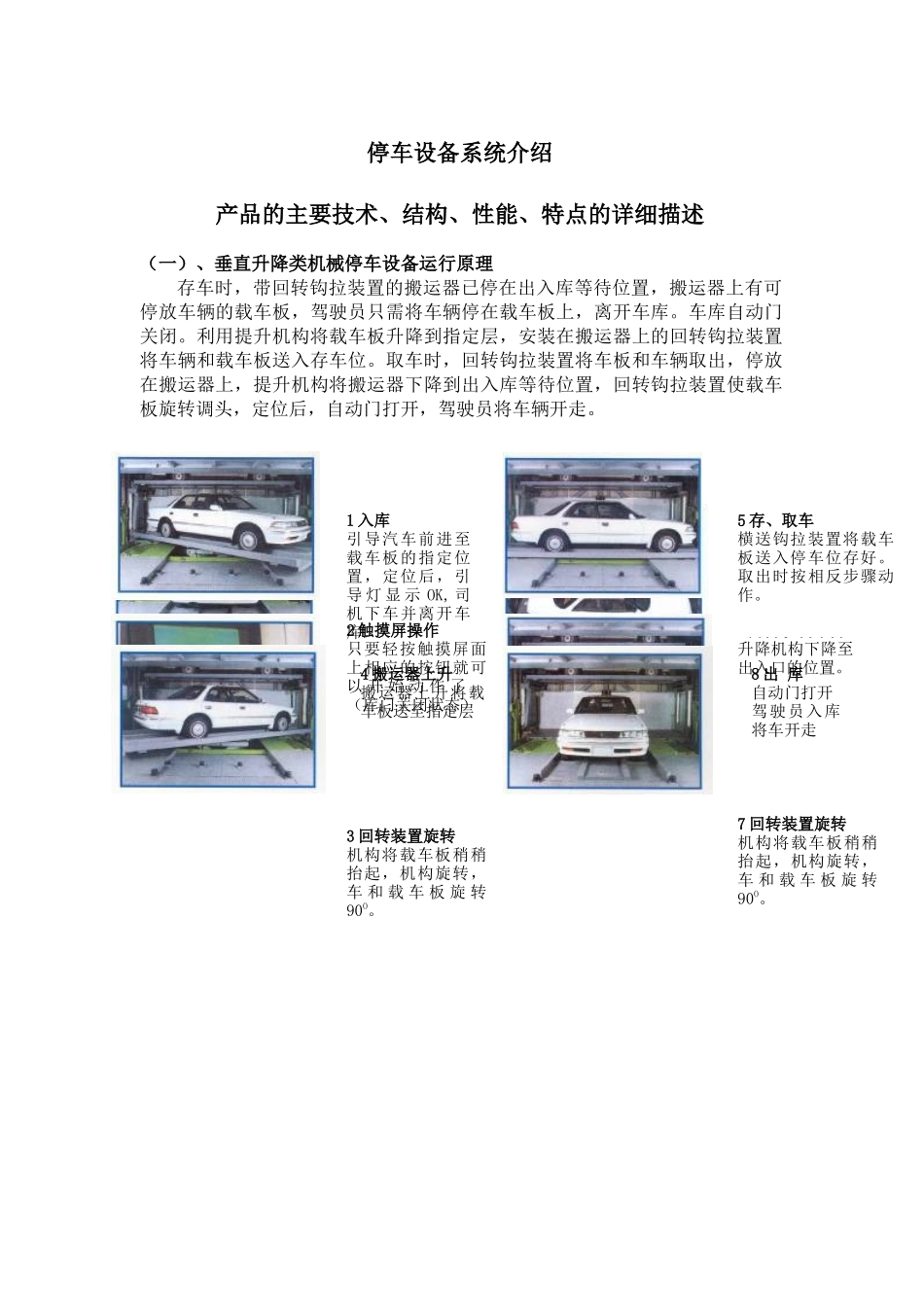 停车设备系统简介_第1页
