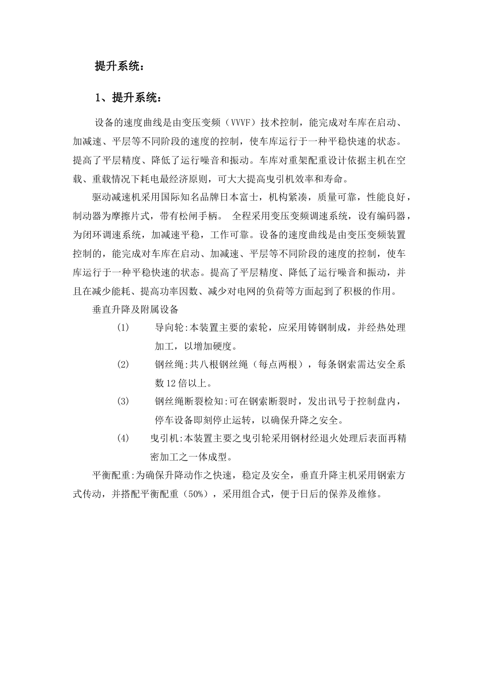 停车设备系统简介_第3页