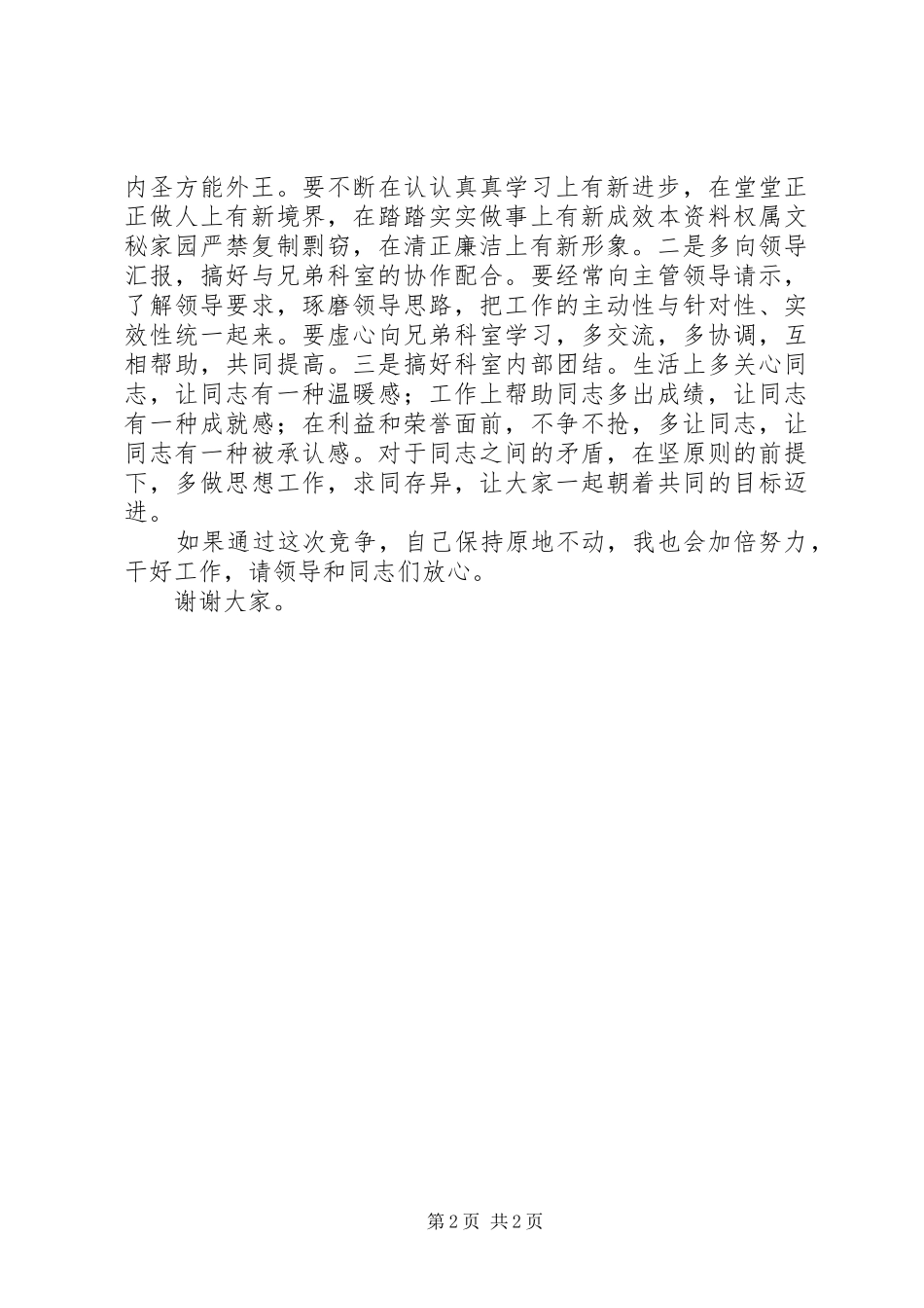 竞争卫生局副局长演说稿辞_第2页
