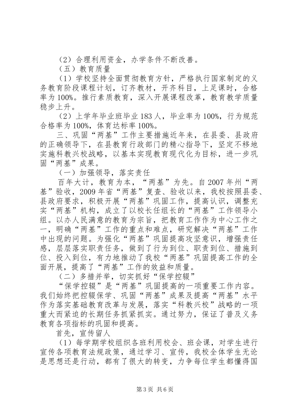 中学“两基”工作情况汇报发言稿 (2)_第3页