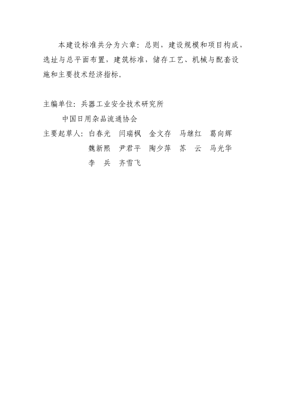 烟花爆竹批发仓库建设标准_第3页