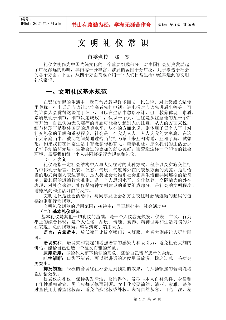 文明礼仪常识之基本礼仪_第1页