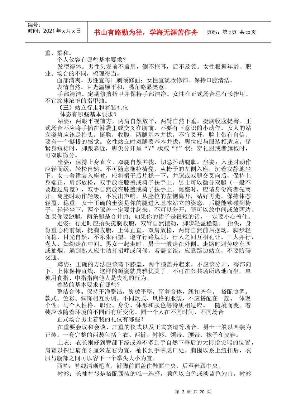 文明礼仪常识之基本礼仪_第2页