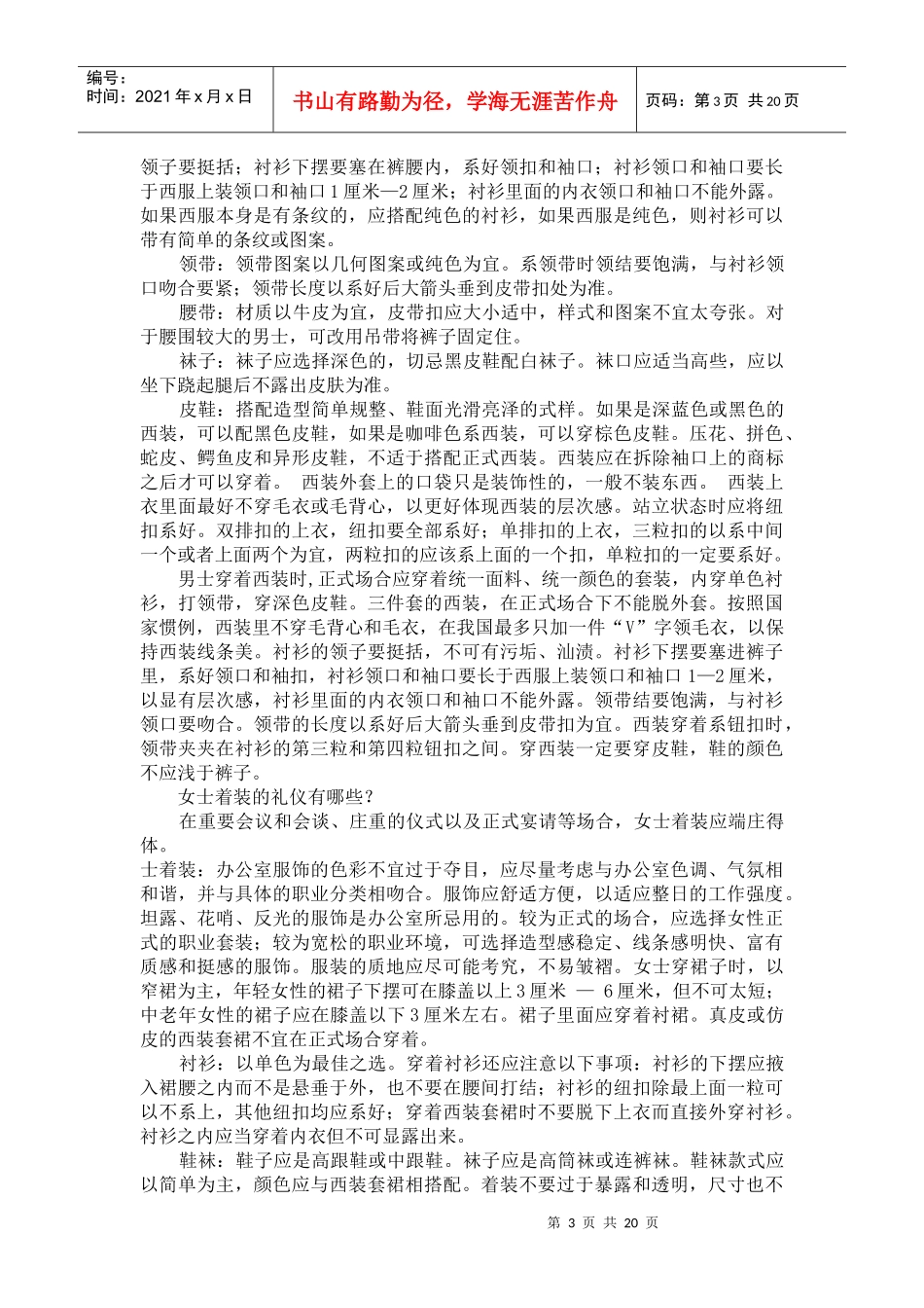 文明礼仪常识之基本礼仪_第3页