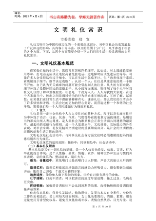 文明礼仪常识之基本礼仪