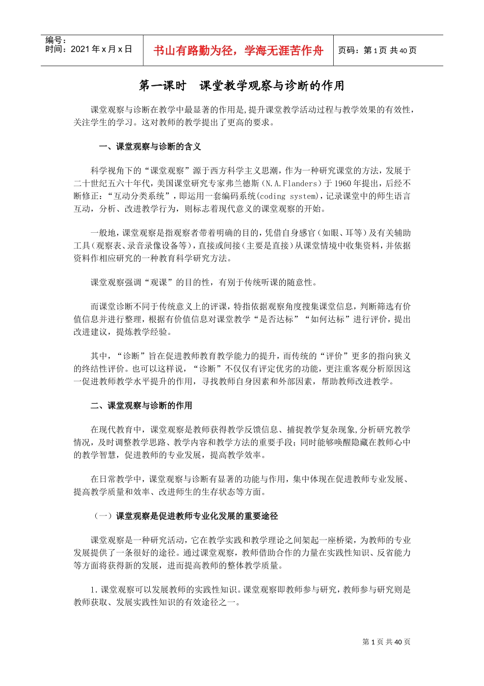 教学诊断(DOC39页)_第1页