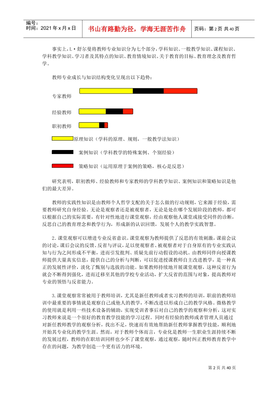 教学诊断(DOC39页)_第2页